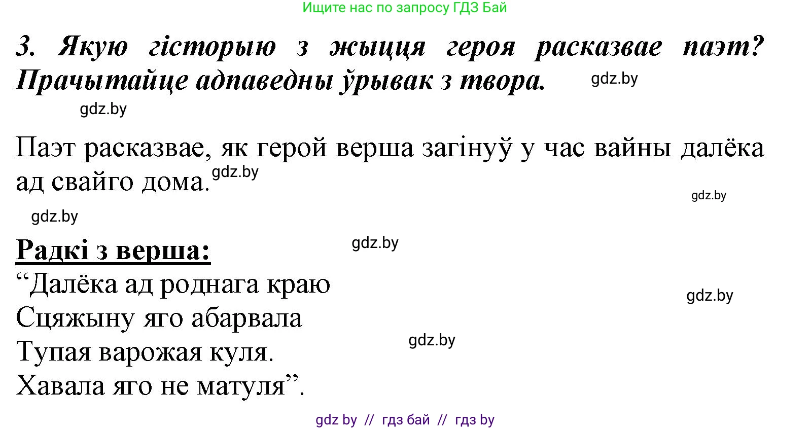 Літаратурнае чытанне, 3 класс Учебник, автор: Жуковіч Мікалай Васільевіч, издательство Нацыянальны інстытут адукацыі, Минск, 2023, голубого цвета, Часть 2, страница 81, номер 3, Решение