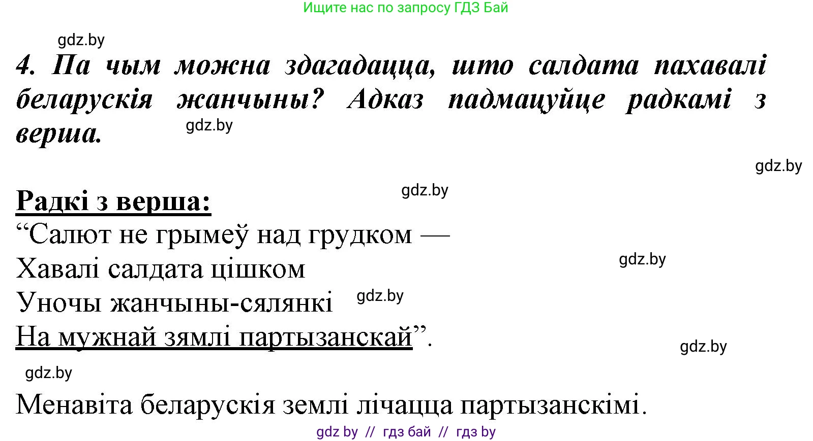 Літаратурнае чытанне, 3 класс Учебник, автор: Жуковіч Мікалай Васільевіч, издательство Нацыянальны інстытут адукацыі, Минск, 2023, голубого цвета, Часть 2, страница 81, номер 4, Решение