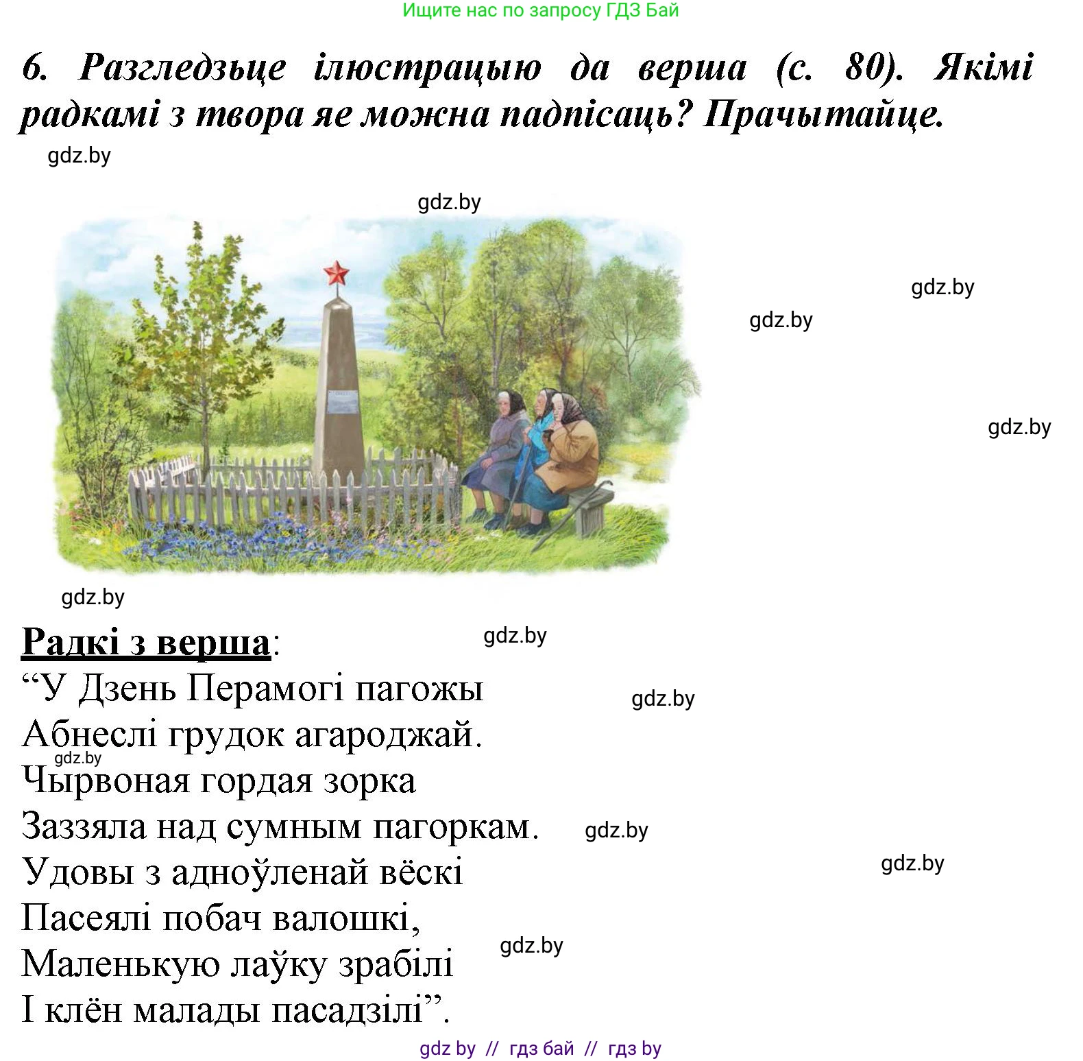 Літаратурнае чытанне, 3 класс Учебник, автор: Жуковіч Мікалай Васільевіч, издательство Нацыянальны інстытут адукацыі, Минск, 2023, голубого цвета, Часть 2, страница 81, номер 6, Решение