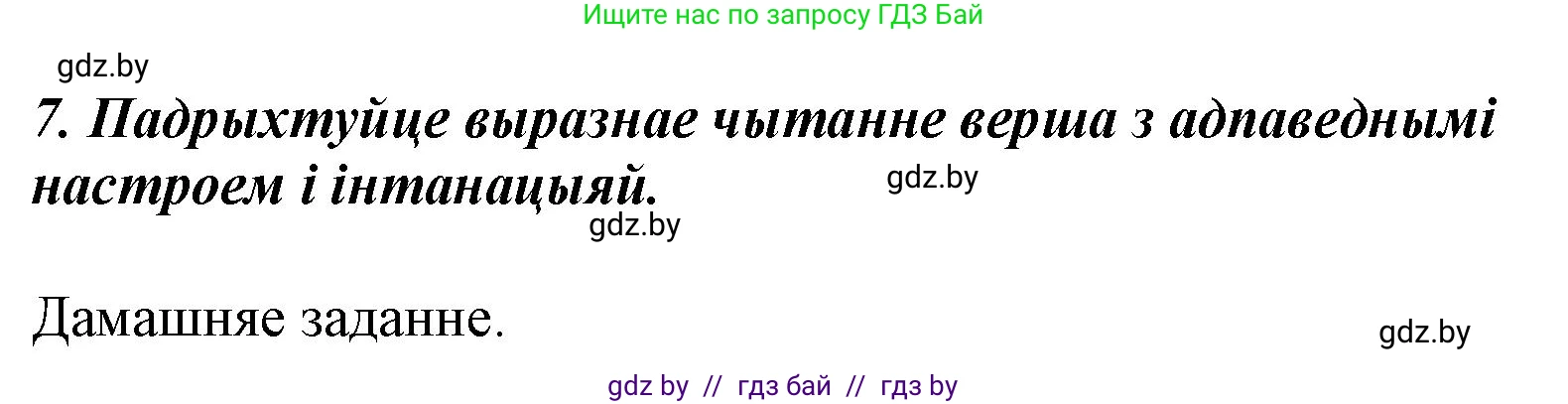 Літаратурнае чытанне, 3 класс Учебник, автор: Жуковіч Мікалай Васільевіч, издательство Нацыянальны інстытут адукацыі, Минск, 2023, голубого цвета, Часть 2, страница 81, номер 7, Решение
