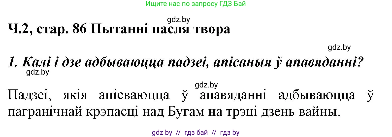 Літаратурнае чытанне, 3 класс Учебник, автор: Жуковіч Мікалай Васільевіч, издательство Нацыянальны інстытут адукацыі, Минск, 2023, голубого цвета, Часть 2, страница 86, номер 1, Решение