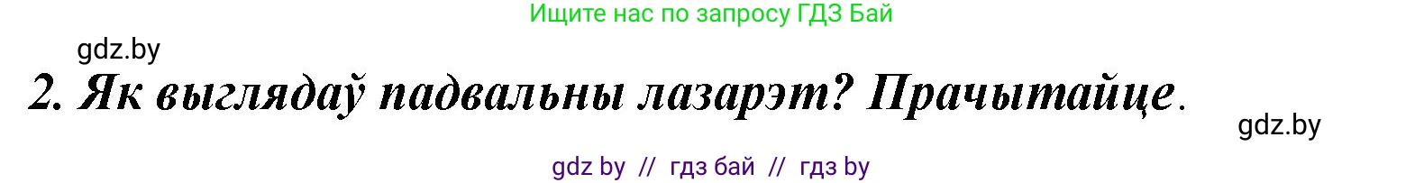 Літаратурнае чытанне, 3 класс Учебник, автор: Жуковіч Мікалай Васільевіч, издательство Нацыянальны інстытут адукацыі, Минск, 2023, голубого цвета, Часть 2, страница 86, номер 2, Решение
