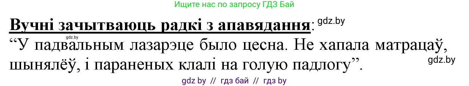 Літаратурнае чытанне, 3 класс Учебник, автор: Жуковіч Мікалай Васільевіч, издательство Нацыянальны інстытут адукацыі, Минск, 2023, голубого цвета, Часть 2, страница 86, номер 2, Решение (продолжение 2)