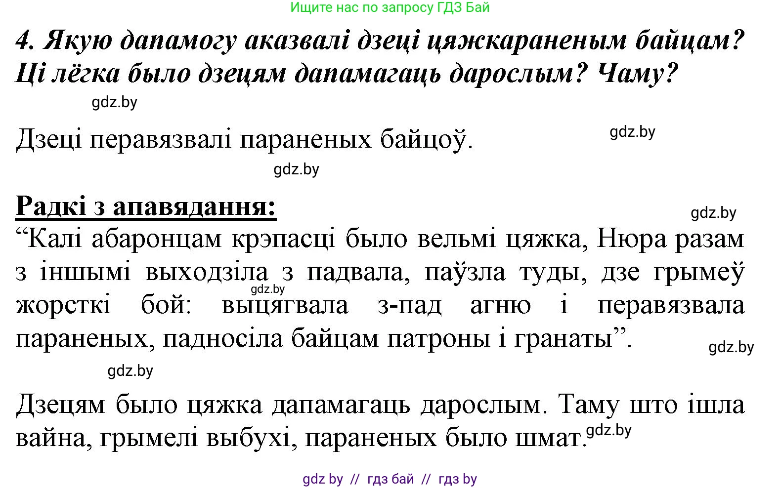 Літаратурнае чытанне, 3 класс Учебник, автор: Жуковіч Мікалай Васільевіч, издательство Нацыянальны інстытут адукацыі, Минск, 2023, голубого цвета, Часть 2, страница 86, номер 4, Решение