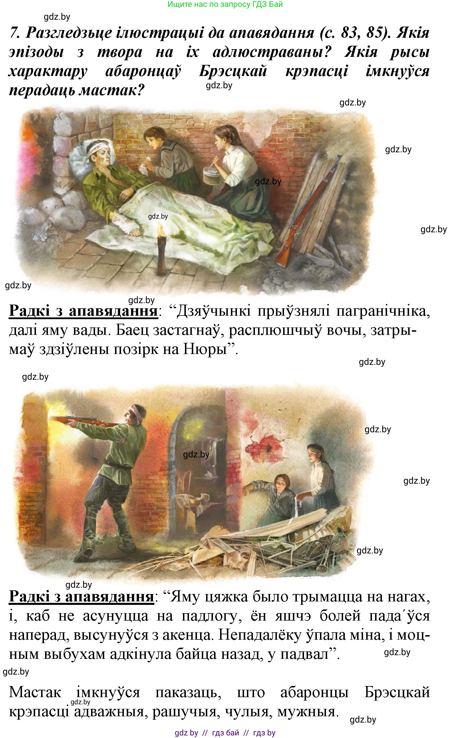 Літаратурнае чытанне, 3 класс Учебник, автор: Жуковіч Мікалай Васільевіч, издательство Нацыянальны інстытут адукацыі, Минск, 2023, голубого цвета, Часть 2, страница 86, номер 7, Решение