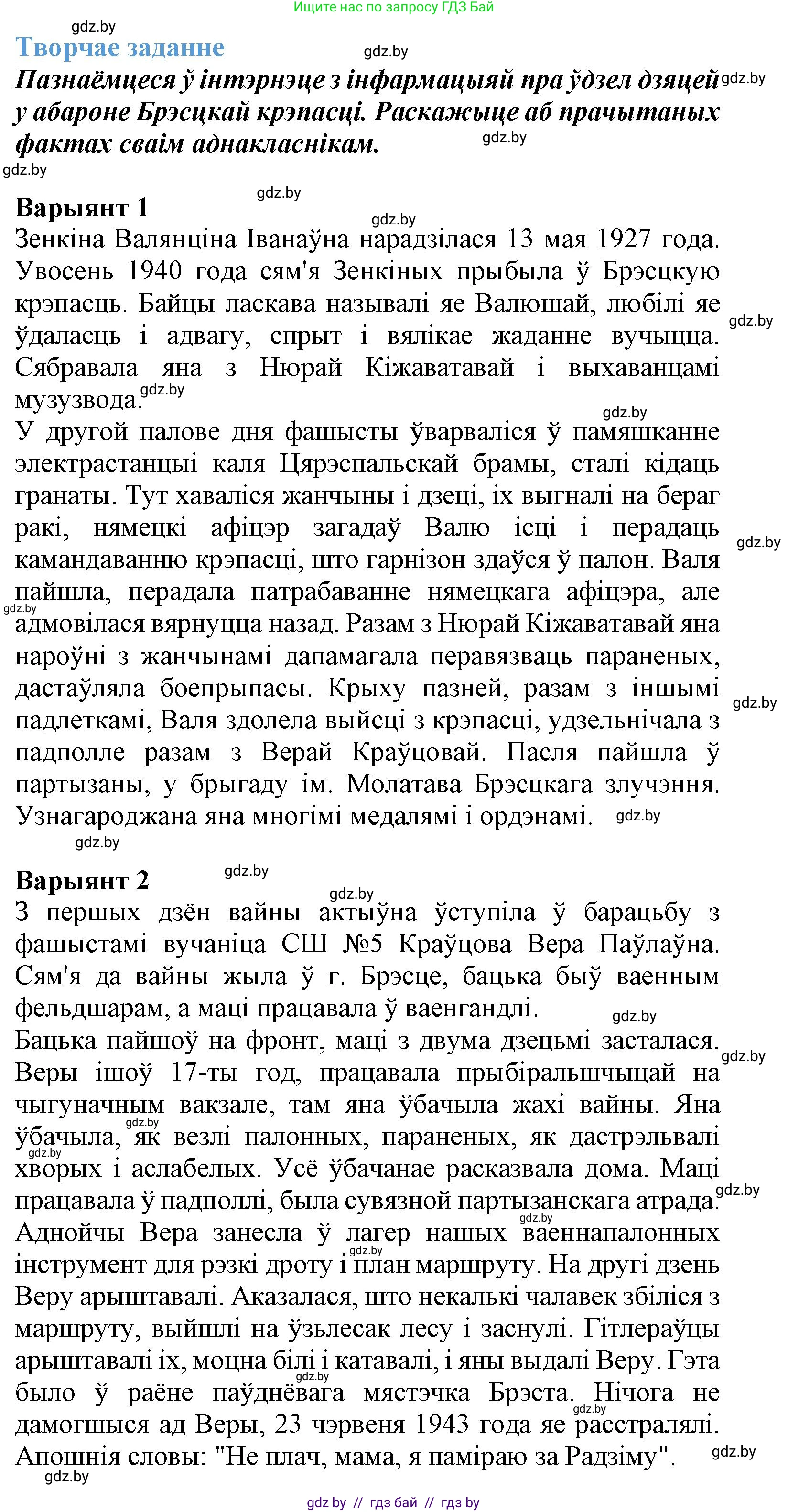 Літаратурнае чытанне, 3 класс Учебник, автор: Жуковіч Мікалай Васільевіч, издательство Нацыянальны інстытут адукацыі, Минск, 2023, голубого цвета, Часть 2, страница 87, Решение