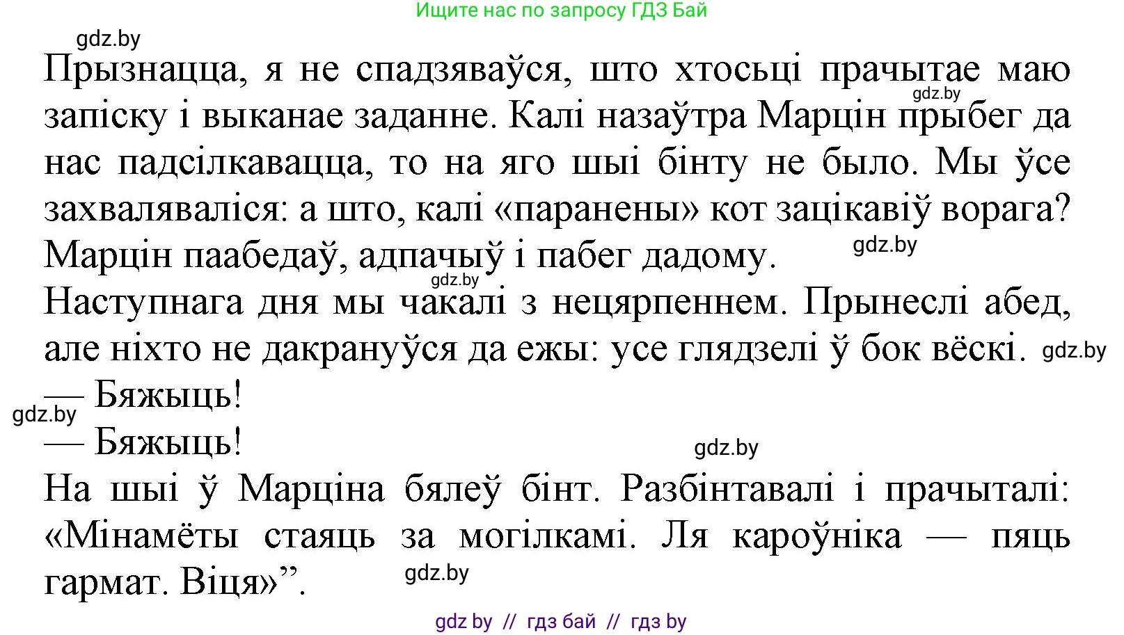 Літаратурнае чытанне, 3 класс Учебник, автор: Жуковіч Мікалай Васільевіч, издательство Нацыянальны інстытут адукацыі, Минск, 2023, голубого цвета, Часть 2, страница 93, номер 4, Решение (продолжение 2)