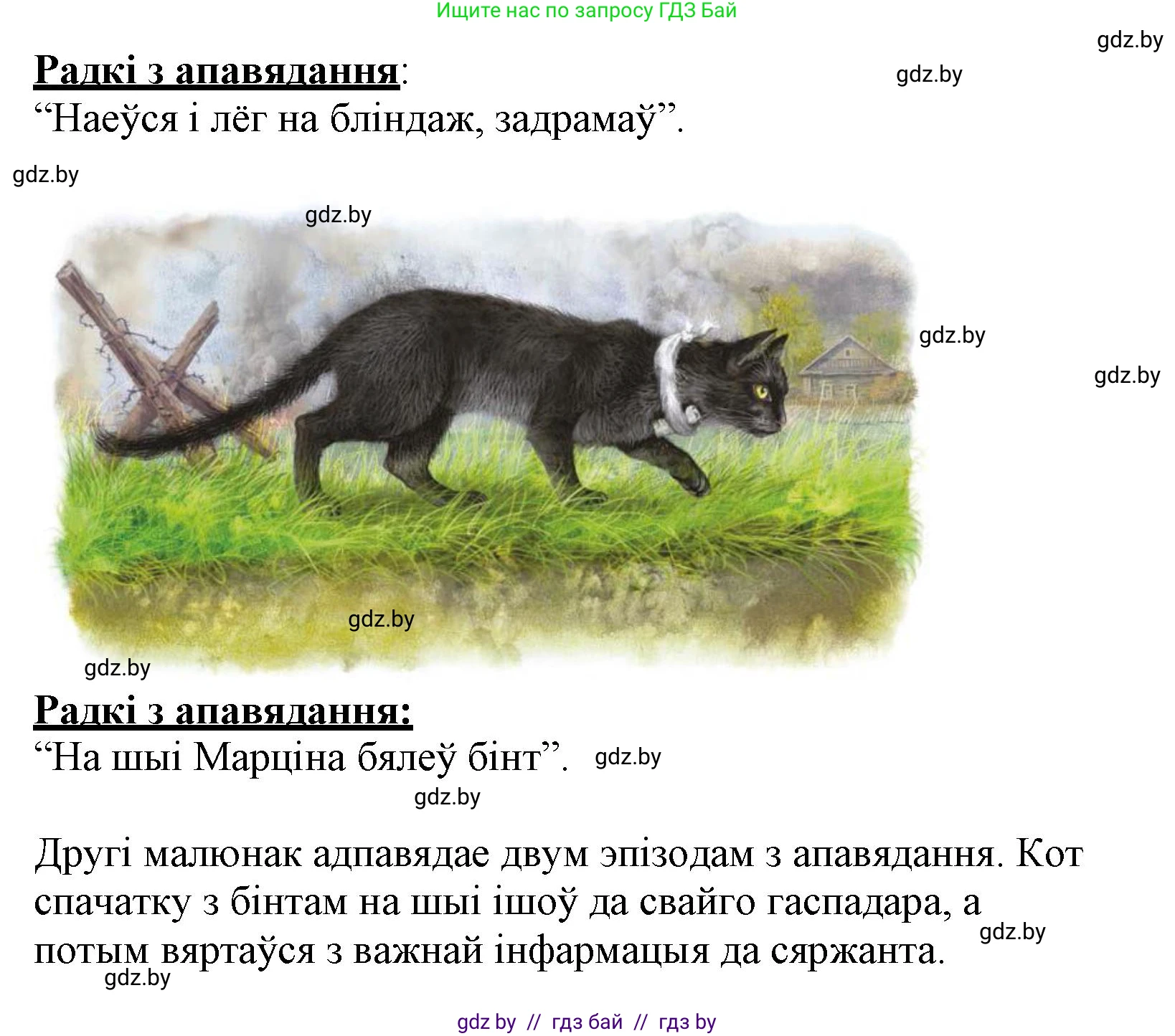 Літаратурнае чытанне, 3 класс Учебник, автор: Жуковіч Мікалай Васільевіч, издательство Нацыянальны інстытут адукацыі, Минск, 2023, голубого цвета, Часть 2, страница 93, номер 7, Решение (продолжение 2)