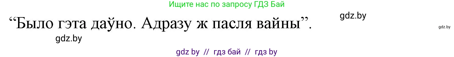 Літаратурнае чытанне, 3 класс Учебник, автор: Жуковіч Мікалай Васільевіч, издательство Нацыянальны інстытут адукацыі, Минск, 2023, голубого цвета, Часть 2, страница 97, номер 2, Решение (продолжение 2)