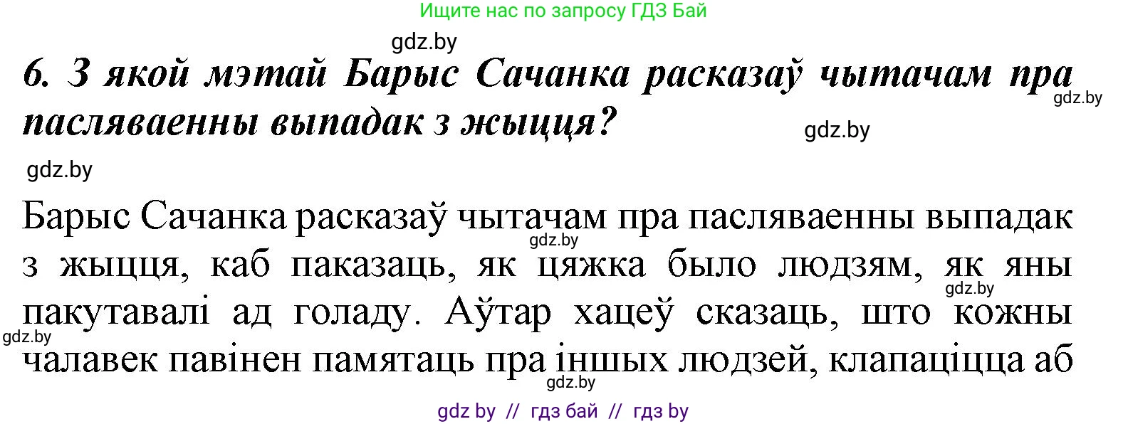 Літаратурнае чытанне, 3 класс Учебник, автор: Жуковіч Мікалай Васільевіч, издательство Нацыянальны інстытут адукацыі, Минск, 2023, голубого цвета, Часть 2, страница 97, номер 6, Решение