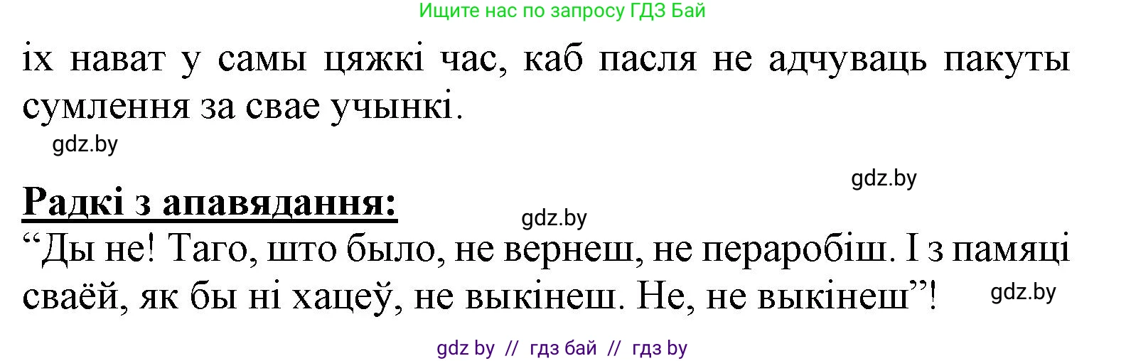 Літаратурнае чытанне, 3 класс Учебник, автор: Жуковіч Мікалай Васільевіч, издательство Нацыянальны інстытут адукацыі, Минск, 2023, голубого цвета, Часть 2, страница 97, номер 6, Решение (продолжение 2)