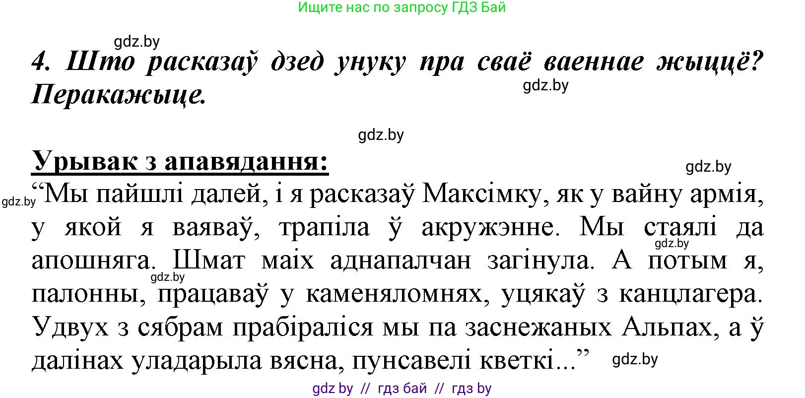 Літаратурнае чытанне, 3 класс Учебник, автор: Жуковіч Мікалай Васільевіч, издательство Нацыянальны інстытут адукацыі, Минск, 2023, голубого цвета, Часть 2, страница 101, номер 4, Решение
