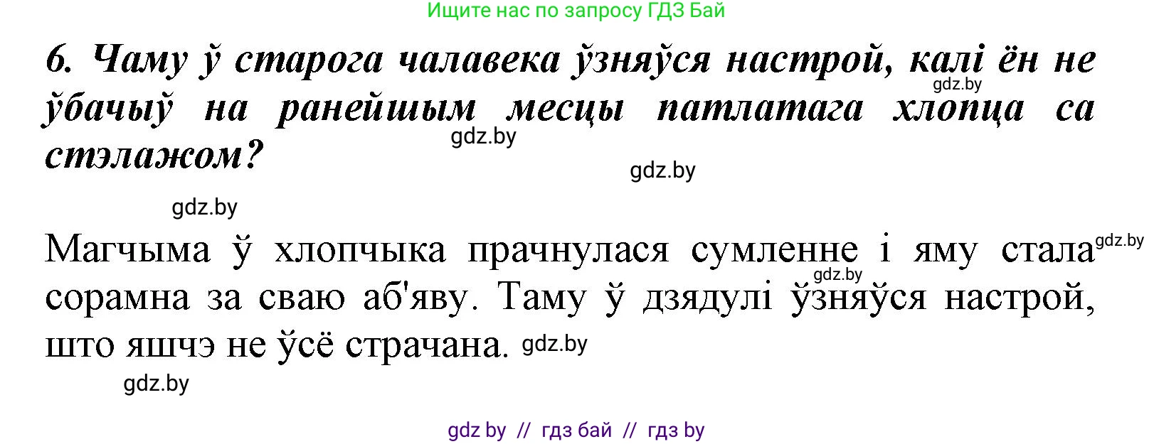 Літаратурнае чытанне, 3 класс Учебник, автор: Жуковіч Мікалай Васільевіч, издательство Нацыянальны інстытут адукацыі, Минск, 2023, голубого цвета, Часть 2, страница 101, номер 6, Решение