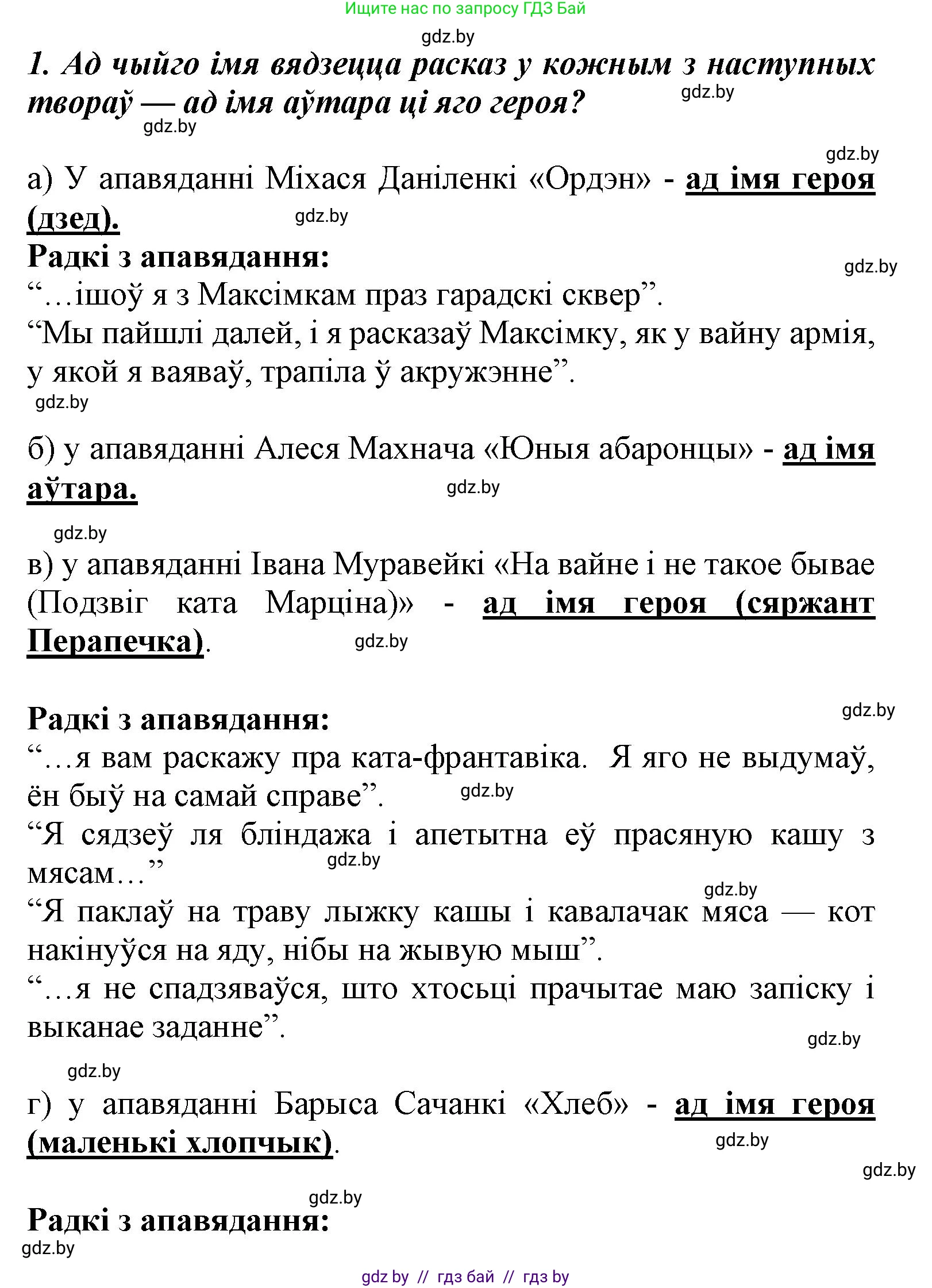 Літаратурнае чытанне, 3 класс Учебник, автор: Жуковіч Мікалай Васільевіч, издательство Нацыянальны інстытут адукацыі, Минск, 2023, голубого цвета, Часть 2, страница 102, номер 1, Решение
