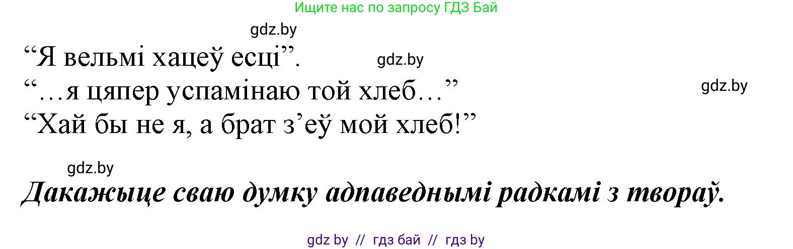 Літаратурнае чытанне, 3 класс Учебник, автор: Жуковіч Мікалай Васільевіч, издательство Нацыянальны інстытут адукацыі, Минск, 2023, голубого цвета, Часть 2, страница 102, номер 1, Решение (продолжение 2)