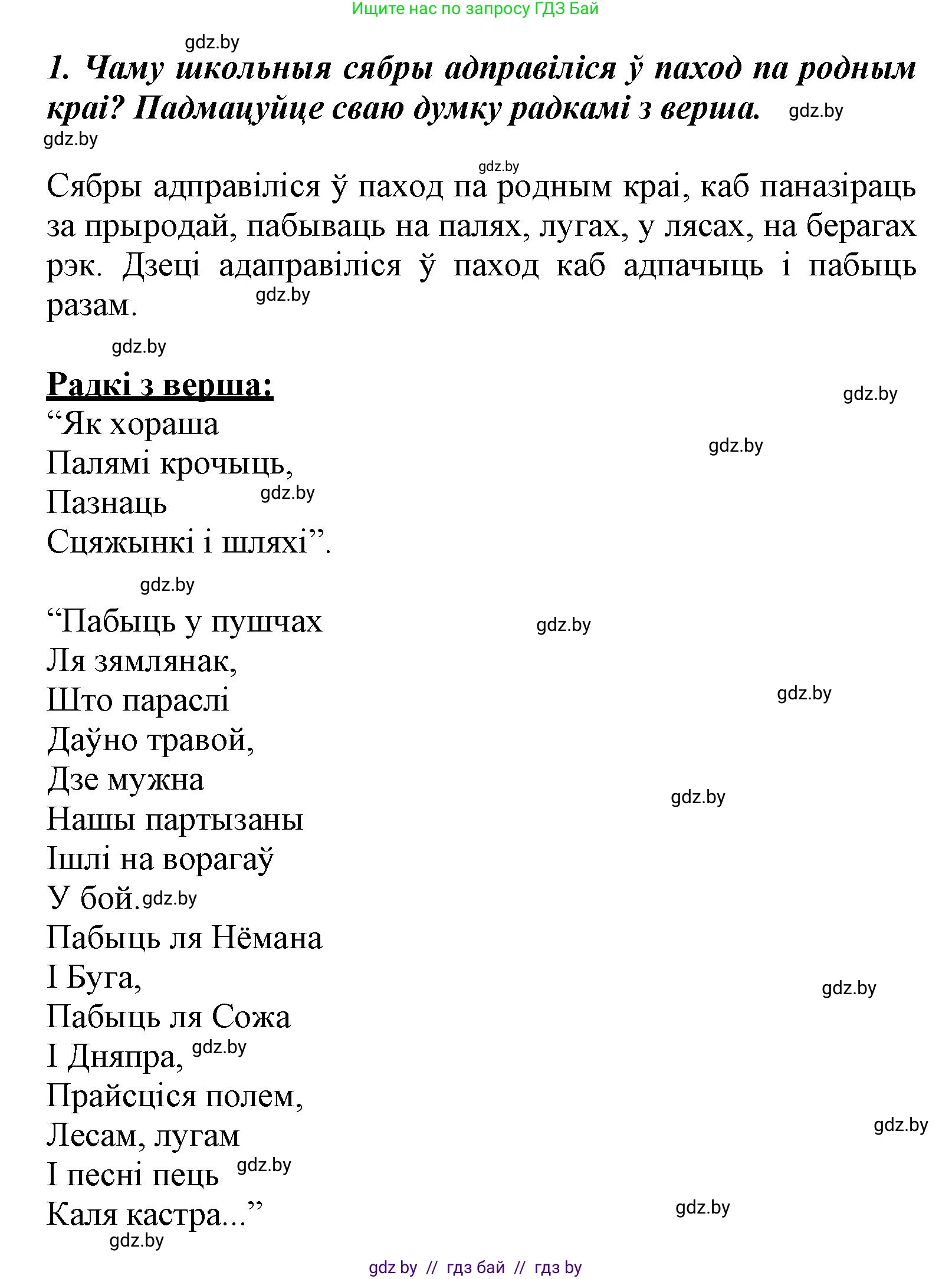 Літаратурнае чытанне, 3 класс Учебник, автор: Жуковіч Мікалай Васільевіч, издательство Нацыянальны інстытут адукацыі, Минск, 2023, голубого цвета, Часть 2, страница 109, номер 1, Решение