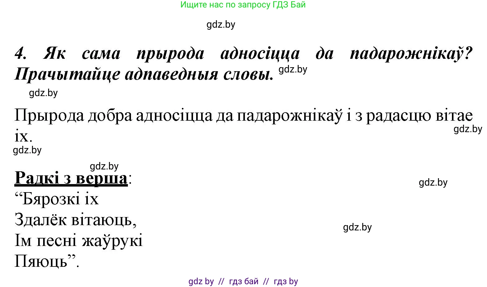 Літаратурнае чытанне, 3 класс Учебник, автор: Жуковіч Мікалай Васільевіч, издательство Нацыянальны інстытут адукацыі, Минск, 2023, голубого цвета, Часть 2, страница 110, номер 4, Решение