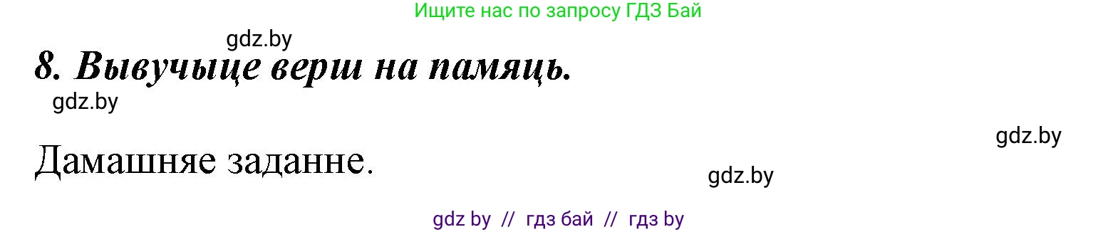 Літаратурнае чытанне, 3 класс Учебник, автор: Жуковіч Мікалай Васільевіч, издательство Нацыянальны інстытут адукацыі, Минск, 2023, голубого цвета, Часть 2, страница 110, номер 8, Решение