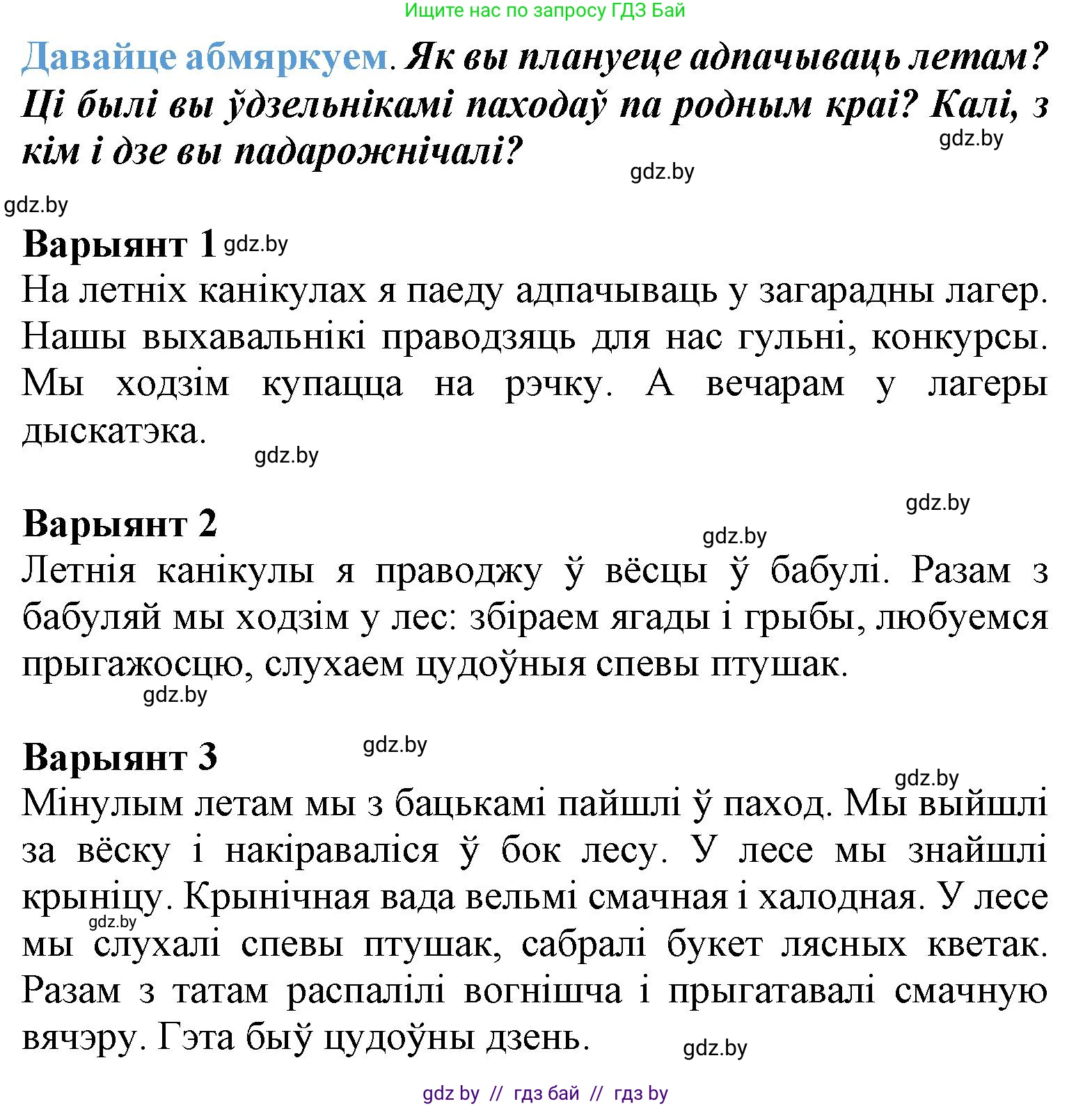 Літаратурнае чытанне, 3 класс Учебник, автор: Жуковіч Мікалай Васільевіч, издательство Нацыянальны інстытут адукацыі, Минск, 2023, голубого цвета, Часть 2, страница 110, Решение
