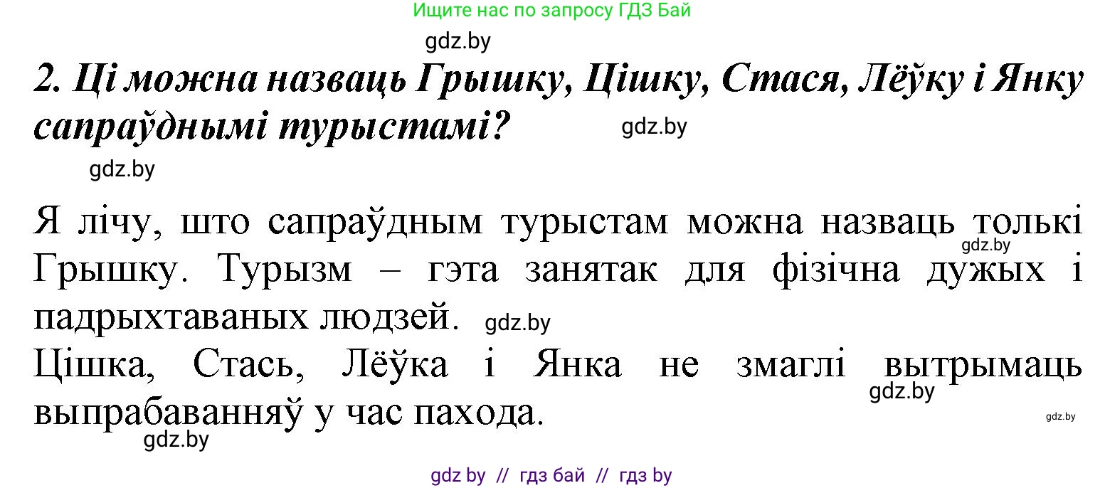 Літаратурнае чытанне, 3 класс Учебник, автор: Жуковіч Мікалай Васільевіч, издательство Нацыянальны інстытут адукацыі, Минск, 2023, голубого цвета, Часть 2, страница 113, номер 2, Решение
