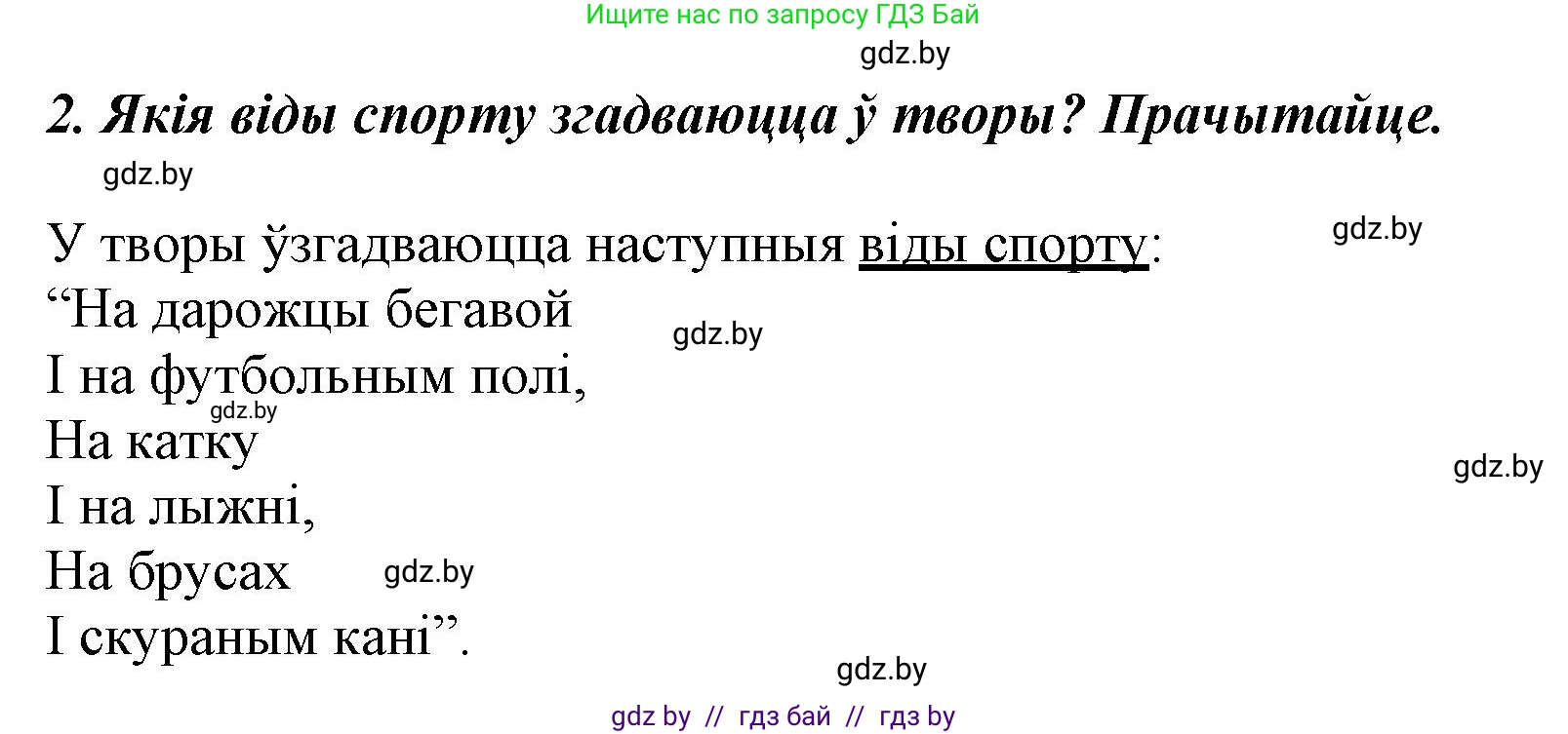 Літаратурнае чытанне, 3 класс Учебник, автор: Жуковіч Мікалай Васільевіч, издательство Нацыянальны інстытут адукацыі, Минск, 2023, голубого цвета, Часть 2, страница 115, номер 2, Решение