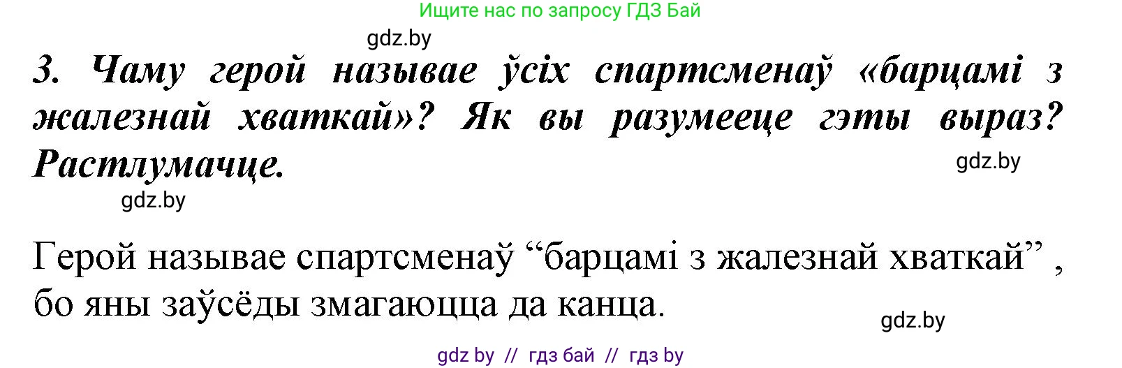 Літаратурнае чытанне, 3 класс Учебник, автор: Жуковіч Мікалай Васільевіч, издательство Нацыянальны інстытут адукацыі, Минск, 2023, голубого цвета, Часть 2, страница 115, номер 3, Решение