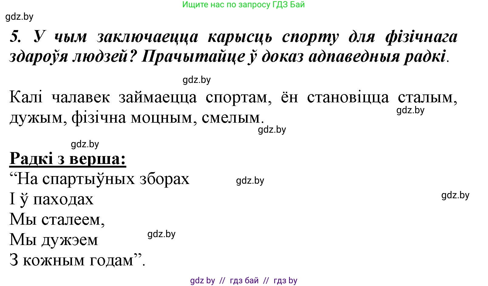 Літаратурнае чытанне, 3 класс Учебник, автор: Жуковіч Мікалай Васільевіч, издательство Нацыянальны інстытут адукацыі, Минск, 2023, голубого цвета, Часть 2, страница 115, номер 5, Решение