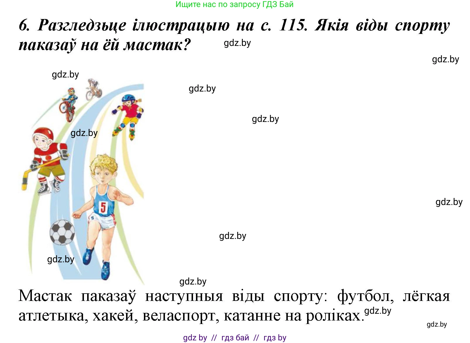 Літаратурнае чытанне, 3 класс Учебник, автор: Жуковіч Мікалай Васільевіч, издательство Нацыянальны інстытут адукацыі, Минск, 2023, голубого цвета, Часть 2, страница 116, номер 6, Решение