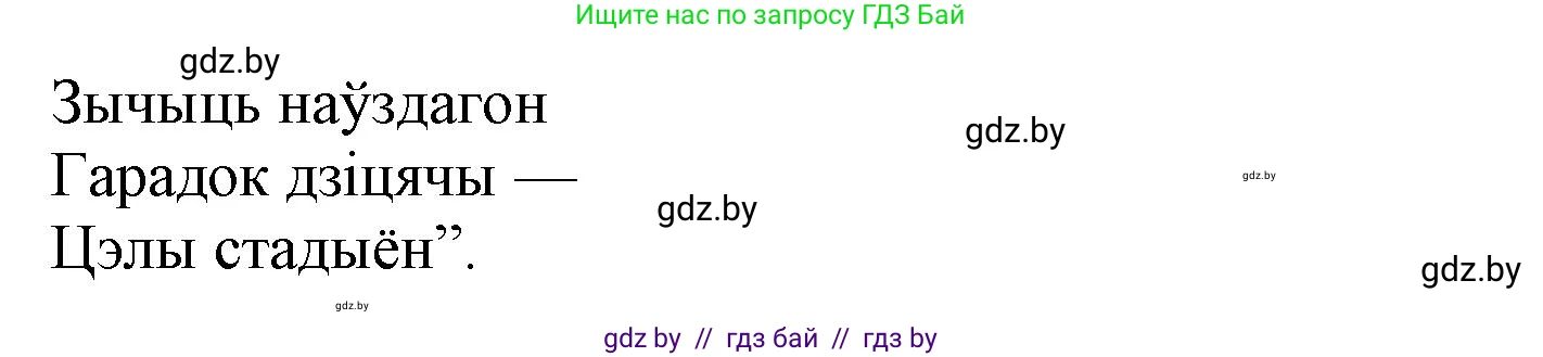 Літаратурнае чытанне, 3 класс Учебник, автор: Жуковіч Мікалай Васільевіч, издательство Нацыянальны інстытут адукацыі, Минск, 2023, голубого цвета, Часть 2, страница 119, номер 1, Решение (продолжение 2)