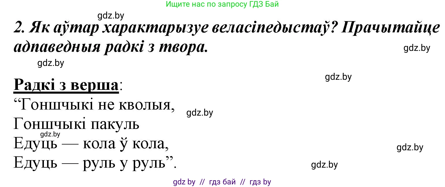 Літаратурнае чытанне, 3 класс Учебник, автор: Жуковіч Мікалай Васільевіч, издательство Нацыянальны інстытут адукацыі, Минск, 2023, голубого цвета, Часть 2, страница 119, номер 2, Решение