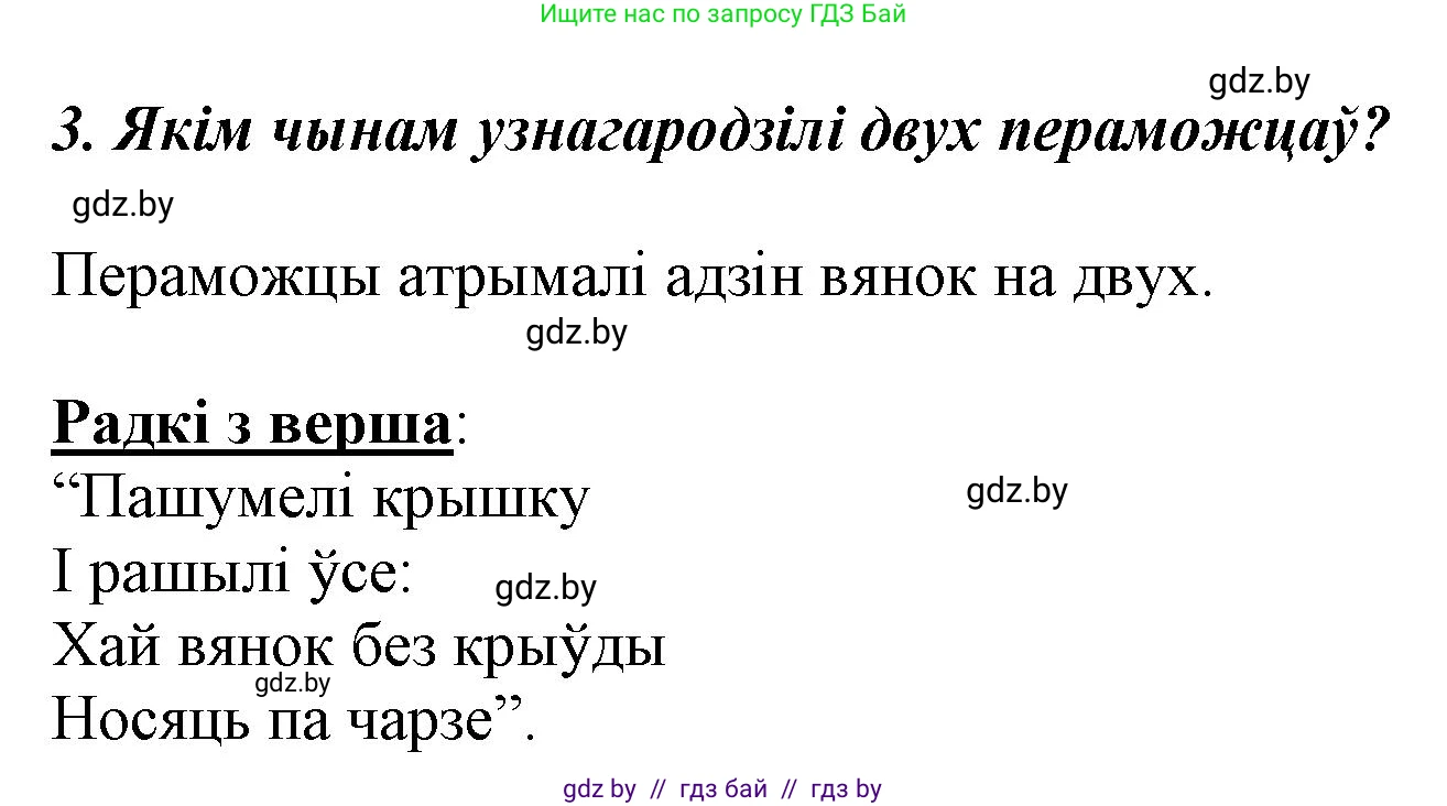 Літаратурнае чытанне, 3 класс Учебник, автор: Жуковіч Мікалай Васільевіч, издательство Нацыянальны інстытут адукацыі, Минск, 2023, голубого цвета, Часть 2, страница 119, номер 3, Решение