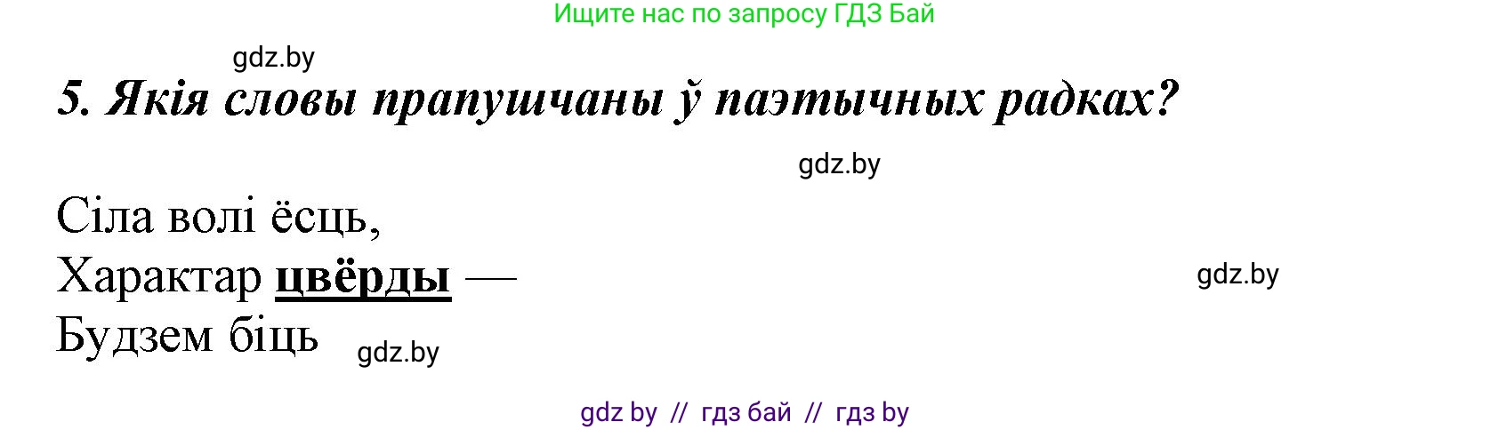 Літаратурнае чытанне, 3 класс Учебник, автор: Жуковіч Мікалай Васільевіч, издательство Нацыянальны інстытут адукацыі, Минск, 2023, голубого цвета, Часть 2, страница 123, номер 5, Решение