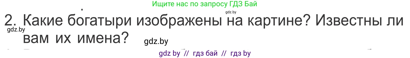 Литературное чтение, 4 класс Учебник, авторы: Воропаева Валентина Степановна, Куцанова Татьяна Степановна, Стремок Ирина Михайловна, издательство Национальный институт образования, Минск, 2018, голубого цвета, Часть 1, страница 40, номер 2, Условие
