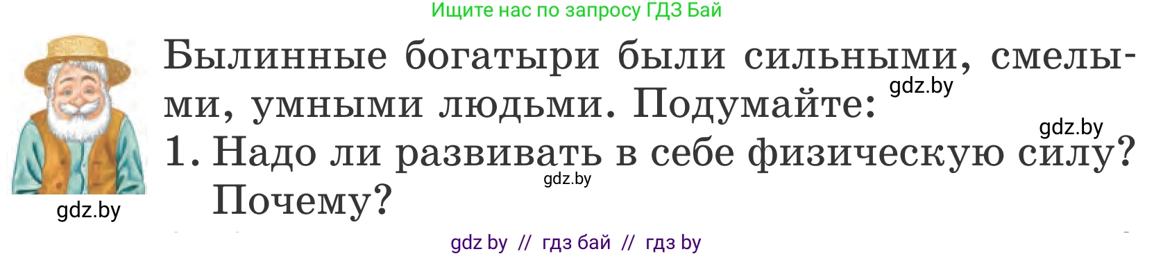 Литературное чтение, 4 класс Учебник, авторы: Воропаева Валентина Степановна, Куцанова Татьяна Степановна, Стремок Ирина Михайловна, издательство Национальный институт образования, Минск, 2018, голубого цвета, Часть 1, страница 40, номер 1, Условие