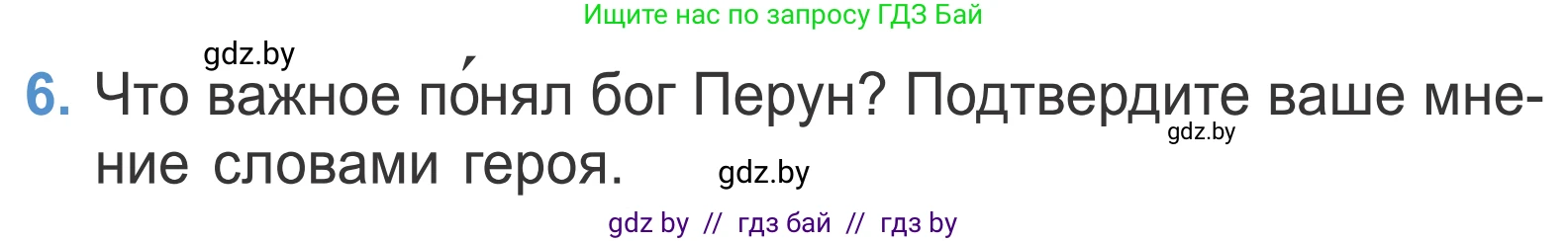 Литературное чтение, 4 класс Учебник, авторы: Воропаева Валентина Степановна, Куцанова Татьяна Степановна, Стремок Ирина Михайловна, издательство Национальный институт образования, Минск, 2018, голубого цвета, Часть 1, страница 10, номер 6, Условие