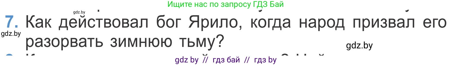 Литературное чтение, 4 класс Учебник, авторы: Воропаева Валентина Степановна, Куцанова Татьяна Степановна, Стремок Ирина Михайловна, издательство Национальный институт образования, Минск, 2018, голубого цвета, Часть 1, страница 14, номер 7, Условие