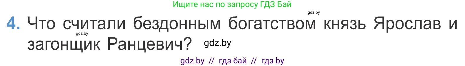 Литературное чтение, 4 класс Учебник, авторы: Воропаева Валентина Степановна, Куцанова Татьяна Степановна, Стремок Ирина Михайловна, издательство Национальный институт образования, Минск, 2018, голубого цвета, Часть 1, страница 17, номер 4, Условие