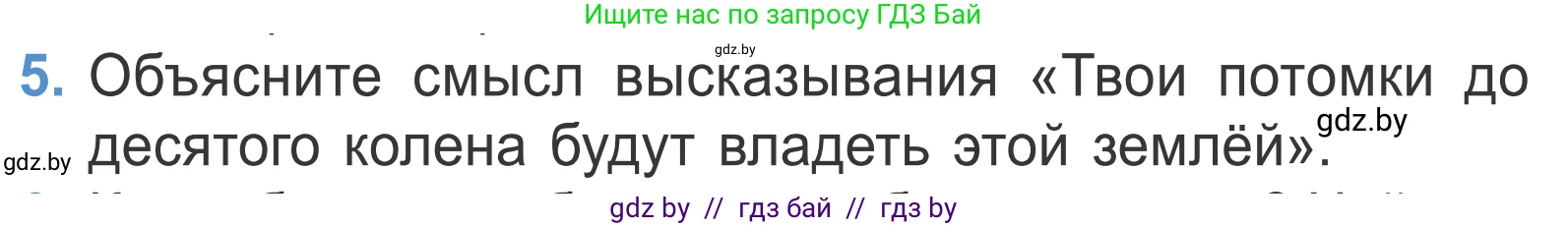 Литературное чтение, 4 класс Учебник, авторы: Воропаева Валентина Степановна, Куцанова Татьяна Степановна, Стремок Ирина Михайловна, издательство Национальный институт образования, Минск, 2018, голубого цвета, Часть 1, страница 17, номер 5, Условие