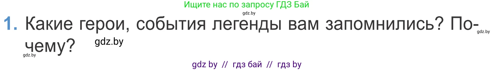 Литературное чтение, 4 класс Учебник, авторы: Воропаева Валентина Степановна, Куцанова Татьяна Степановна, Стремок Ирина Михайловна, издательство Национальный институт образования, Минск, 2018, голубого цвета, Часть 1, страница 28, номер 1, Условие