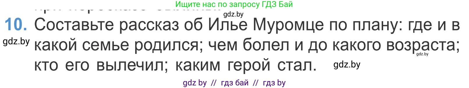 Литературное чтение, 4 класс Учебник, авторы: Воропаева Валентина Степановна, Куцанова Татьяна Степановна, Стремок Ирина Михайловна, издательство Национальный институт образования, Минск, 2018, голубого цвета, Часть 1, страница 37, номер 10, Условие