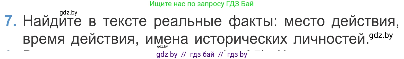 Литературное чтение, 4 класс Учебник, авторы: Воропаева Валентина Степановна, Куцанова Татьяна Степановна, Стремок Ирина Михайловна, издательство Национальный институт образования, Минск, 2018, голубого цвета, Часть 1, страница 37, номер 7, Условие