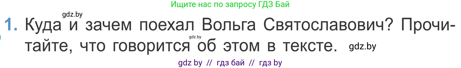 Литературное чтение, 4 класс Учебник, авторы: Воропаева Валентина Степановна, Куцанова Татьяна Степановна, Стремок Ирина Михайловна, издательство Национальный институт образования, Минск, 2018, голубого цвета, Часть 1, страница 39, номер 1, Условие