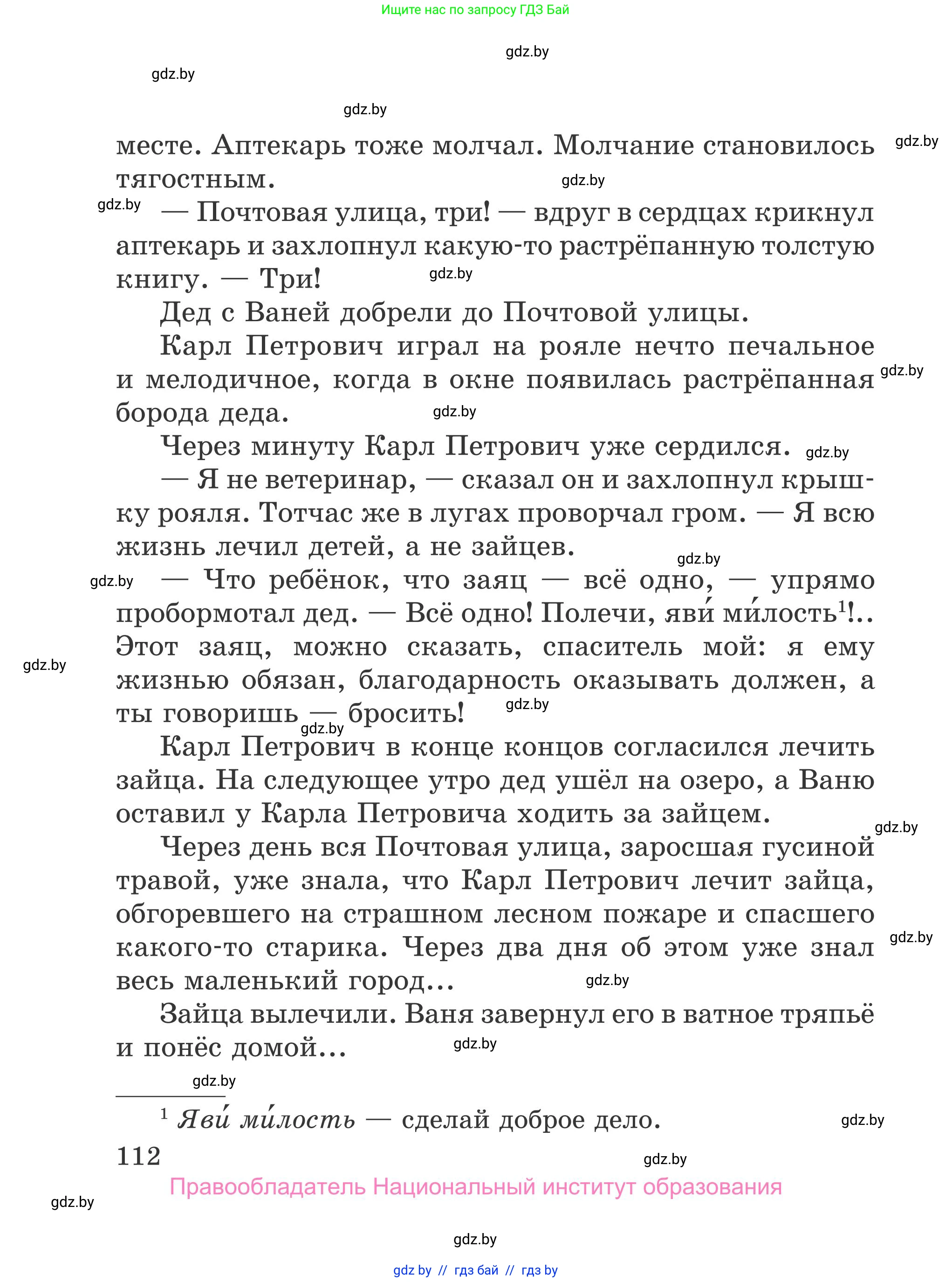 Литературное чтение, 4 класс Учебник, авторы: Воропаева Валентина Степановна, Куцанова Татьяна Степановна, Стремок Ирина Михайловна, издательство Национальный институт образования, Минск, 2018, голубого цвета, Часть 2, страница 112