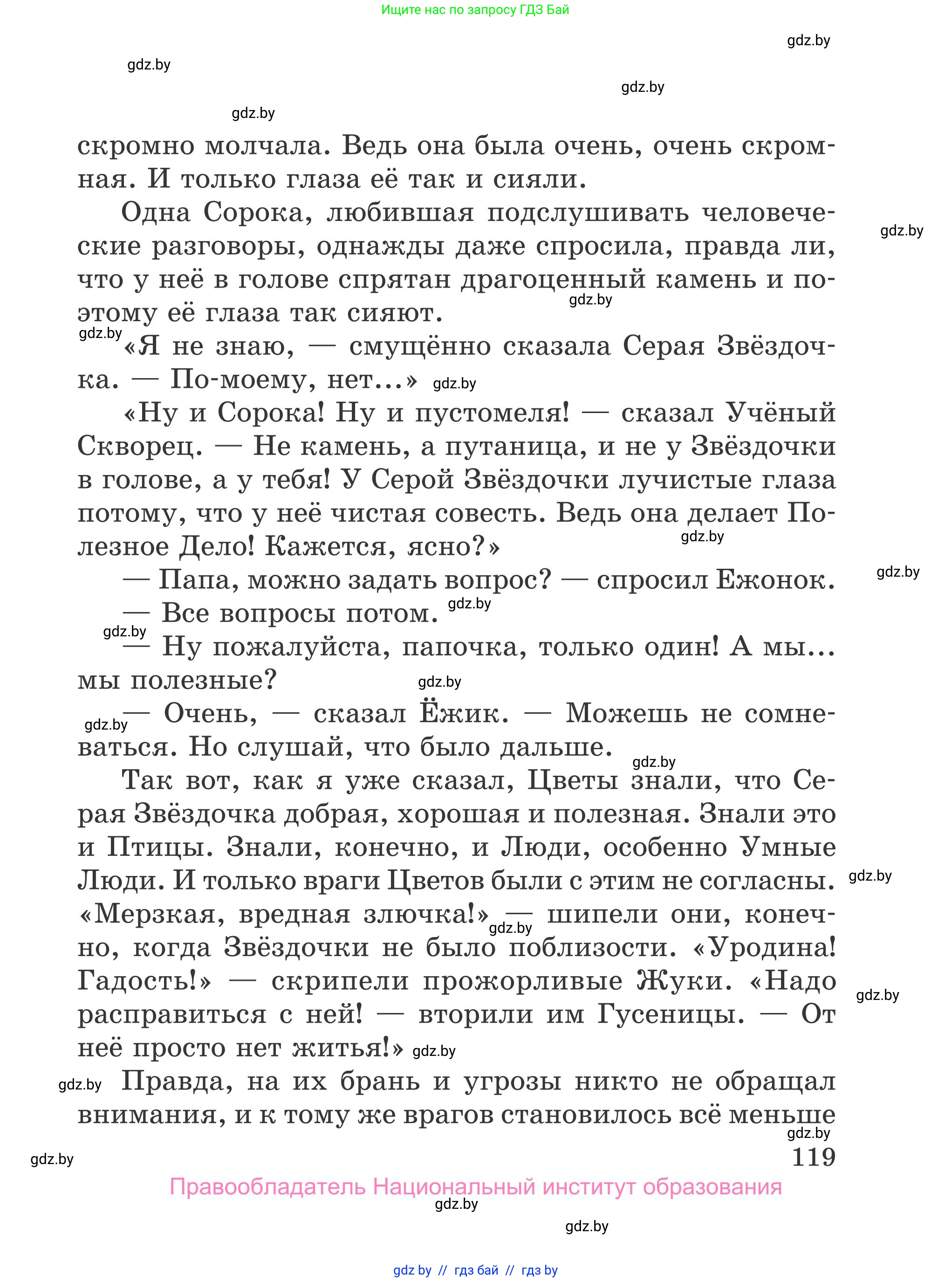 Литературное чтение, 4 класс Учебник, авторы: Воропаева Валентина Степановна, Куцанова Татьяна Степановна, Стремок Ирина Михайловна, издательство Национальный институт образования, Минск, 2018, голубого цвета, Часть 2, страница 119