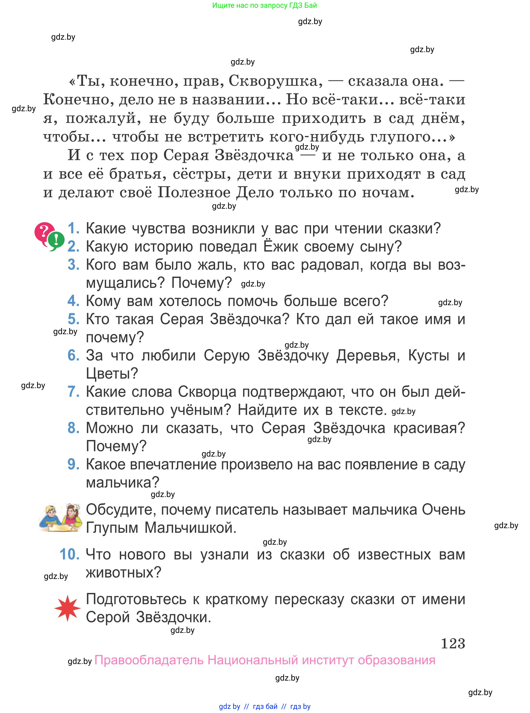 Литературное чтение, 4 класс Учебник, авторы: Воропаева Валентина Степановна, Куцанова Татьяна Степановна, Стремок Ирина Михайловна, издательство Национальный институт образования, Минск, 2018, голубого цвета, Часть 1, страница 123