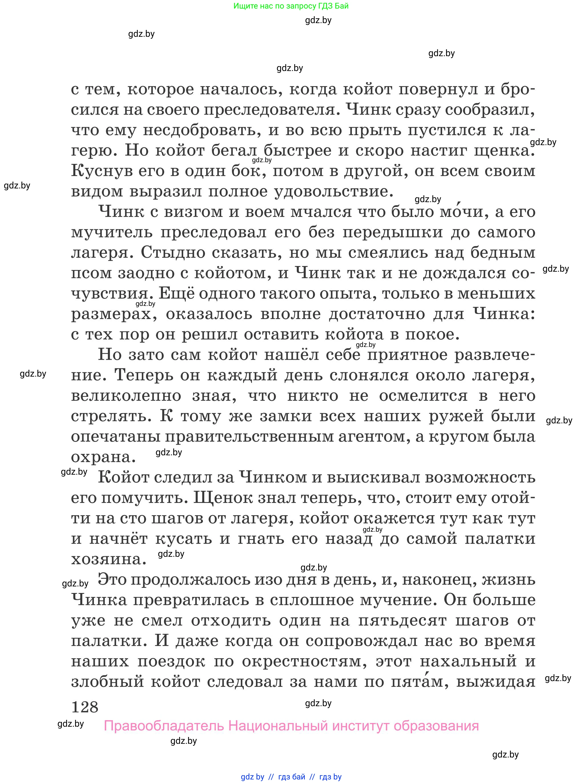 Литературное чтение, 4 класс Учебник, авторы: Воропаева Валентина Степановна, Куцанова Татьяна Степановна, Стремок Ирина Михайловна, издательство Национальный институт образования, Минск, 2018, голубого цвета, страница 128