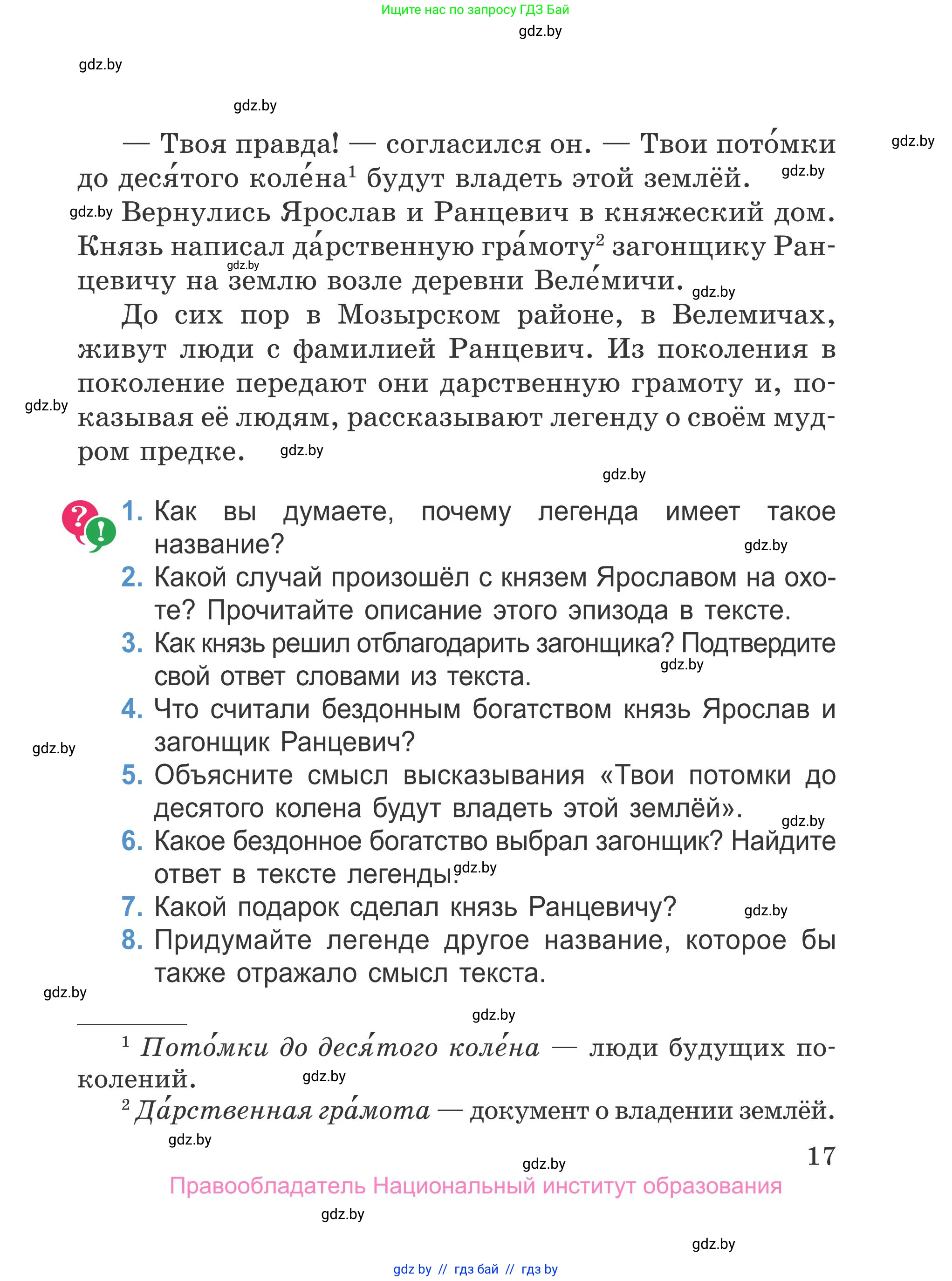 Литературное чтение, 4 класс Учебник, авторы: Воропаева Валентина Степановна, Куцанова Татьяна Степановна, Стремок Ирина Михайловна, издательство Национальный институт образования, Минск, 2018, голубого цвета, Часть 1, страница 17
