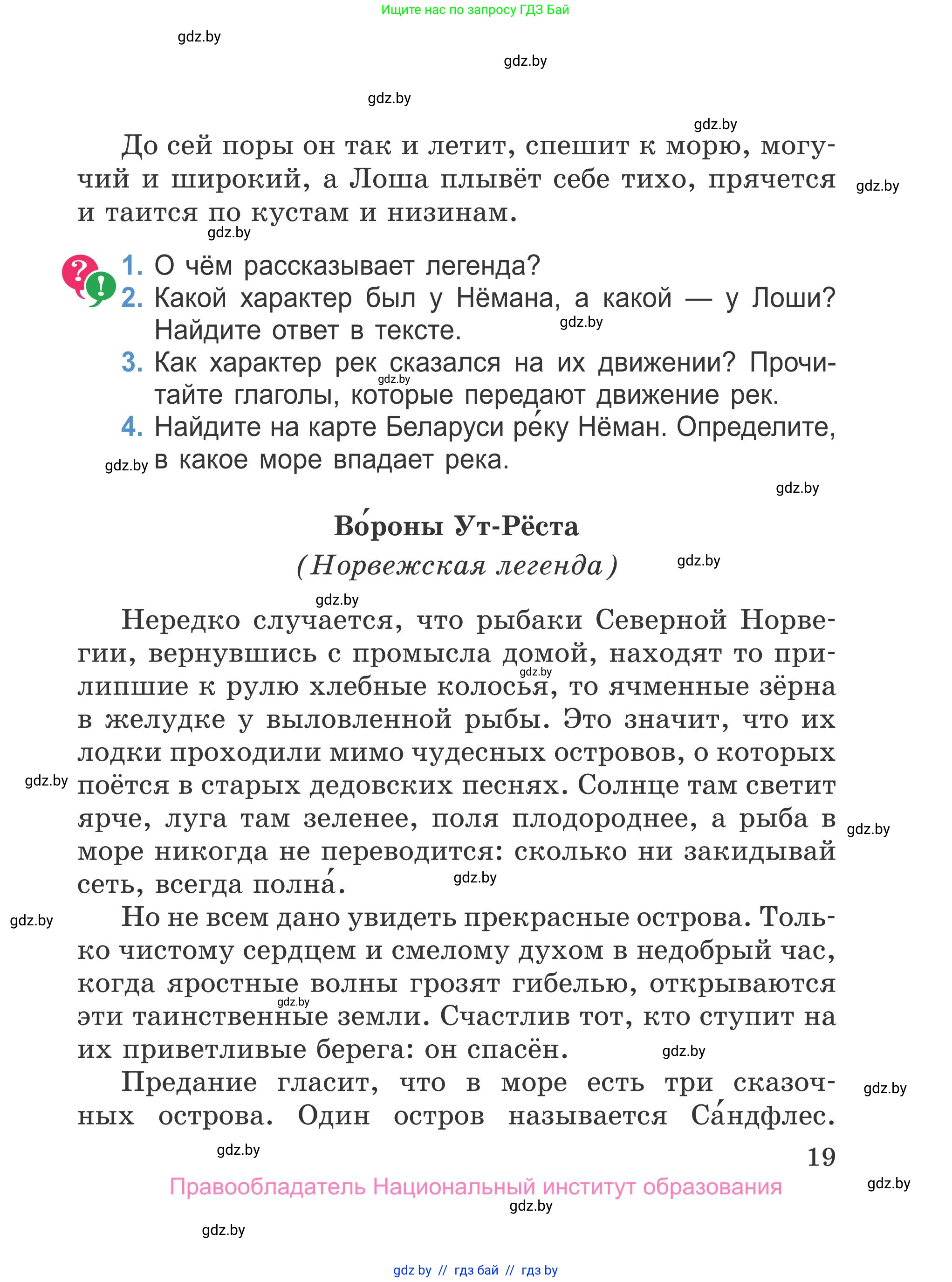 Литературное чтение, 4 класс Учебник, авторы: Воропаева Валентина Степановна, Куцанова Татьяна Степановна, Стремок Ирина Михайловна, издательство Национальный институт образования, Минск, 2018, голубого цвета, Часть 1, страница 19
