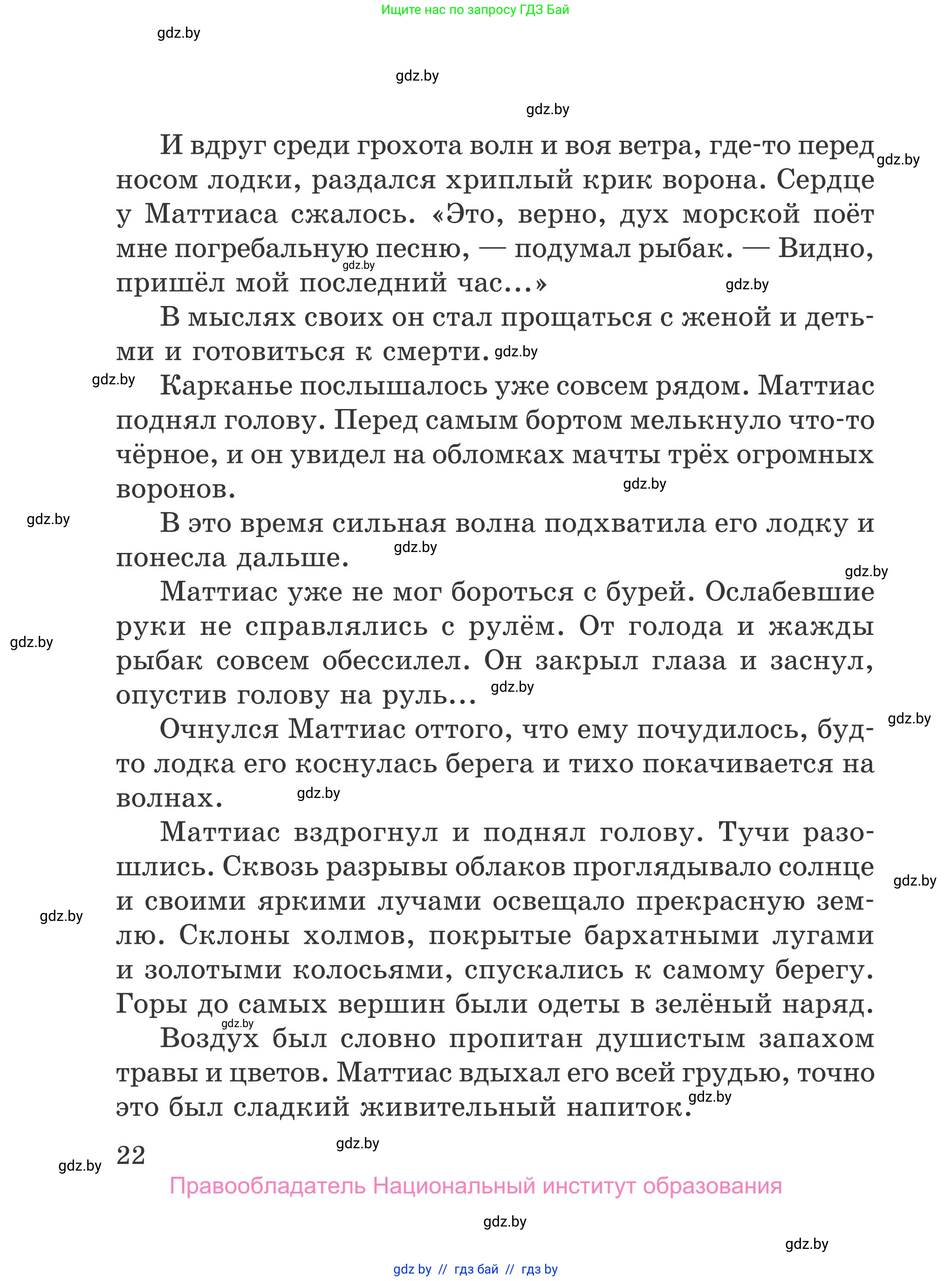 Литературное чтение, 4 класс Учебник, авторы: Воропаева Валентина Степановна, Куцанова Татьяна Степановна, Стремок Ирина Михайловна, издательство Национальный институт образования, Минск, 2018, голубого цвета, страница 22