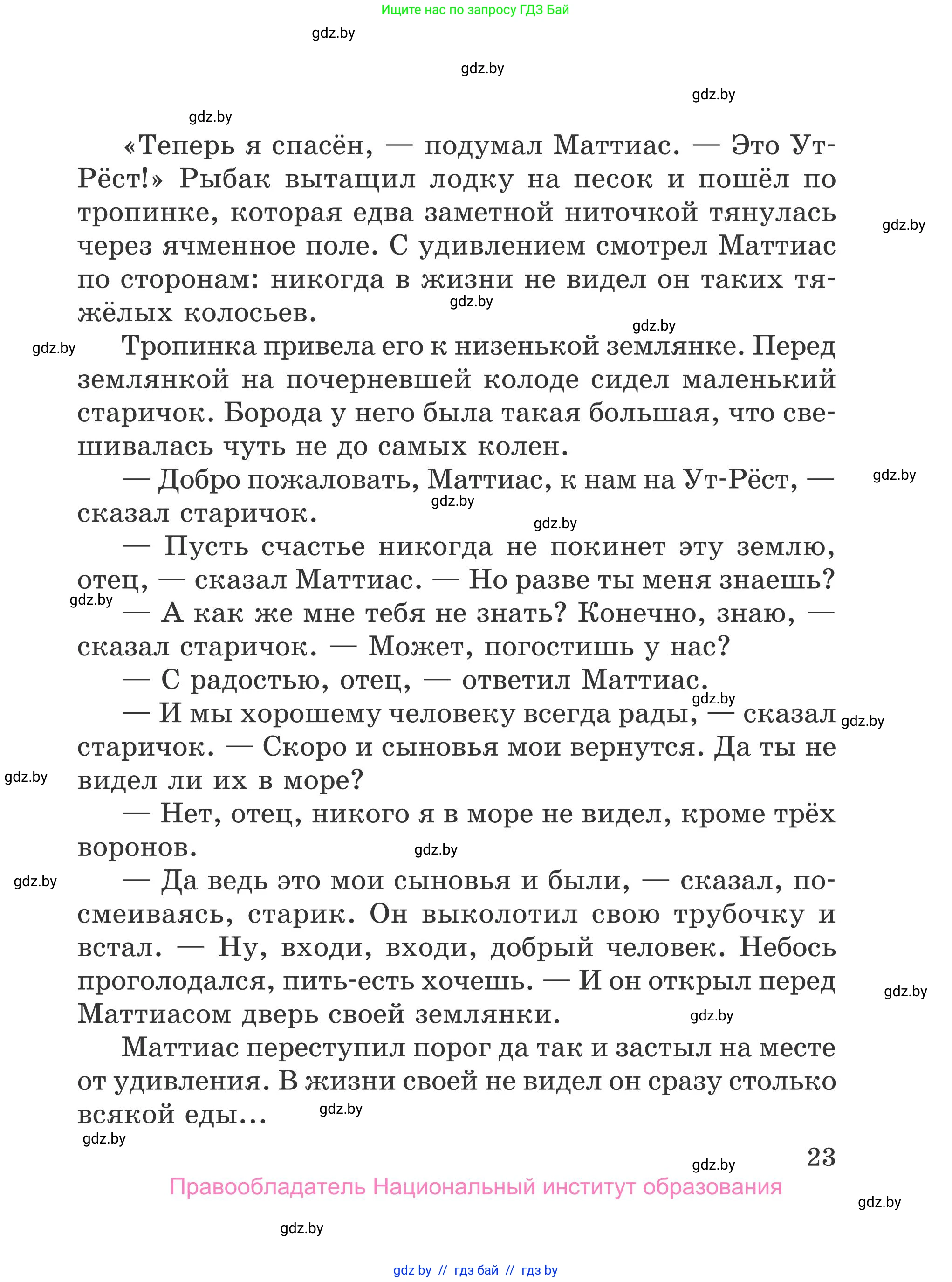 Литературное чтение, 4 класс Учебник, авторы: Воропаева Валентина Степановна, Куцанова Татьяна Степановна, Стремок Ирина Михайловна, издательство Национальный институт образования, Минск, 2018, голубого цвета, Часть 2, страница 23